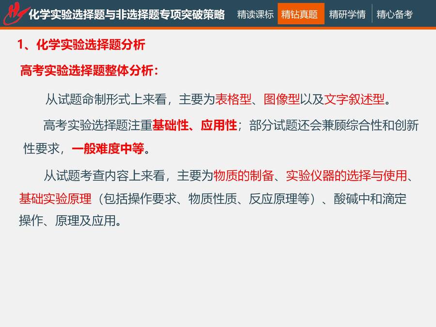 二轮复习 化学实验选择题与非选择题专项突破_13