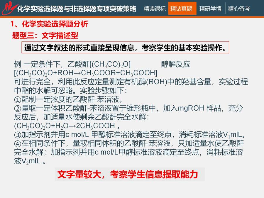 二轮复习 化学实验选择题与非选择题专项突破_18