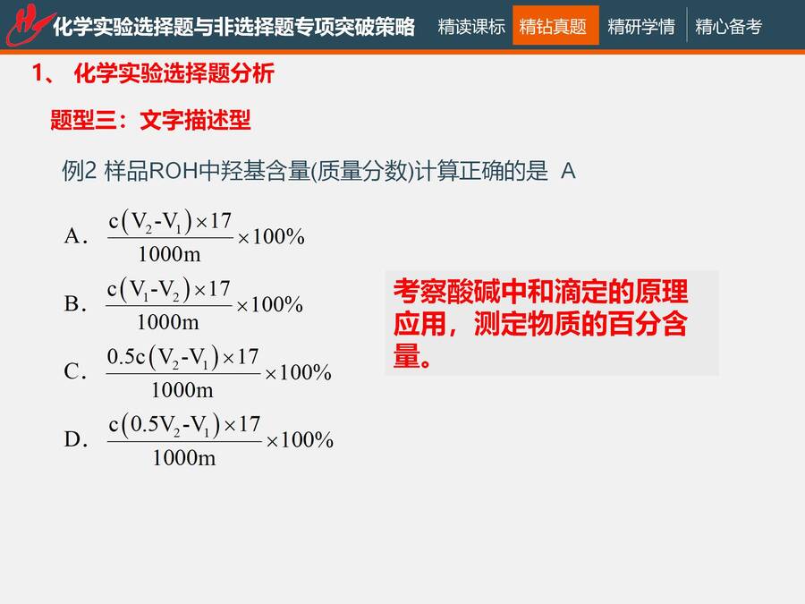 二轮复习 化学实验选择题与非选择题专项突破_20