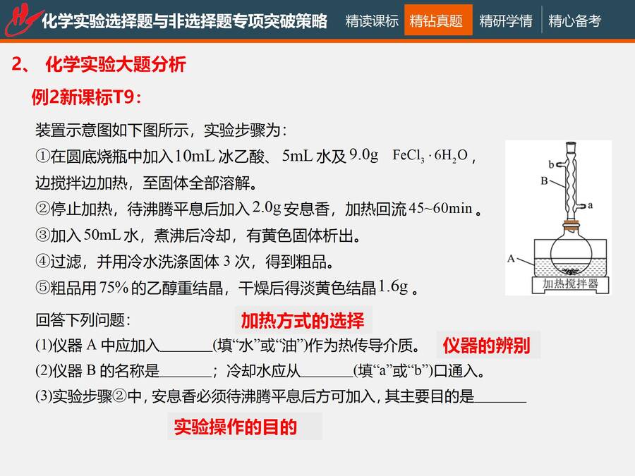 二轮复习 化学实验选择题与非选择题专项突破_30