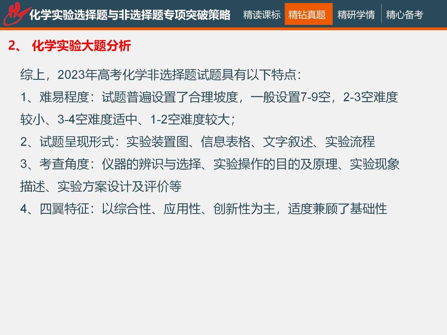 二轮复习 化学实验选择题与非选择题专项突破_38
