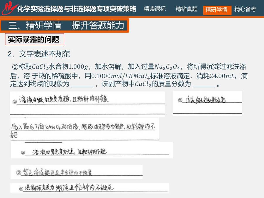 二轮复习 化学实验选择题与非选择题专项突破_44