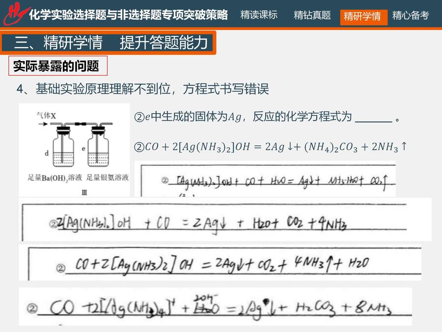 二轮复习 化学实验选择题与非选择题专项突破_46