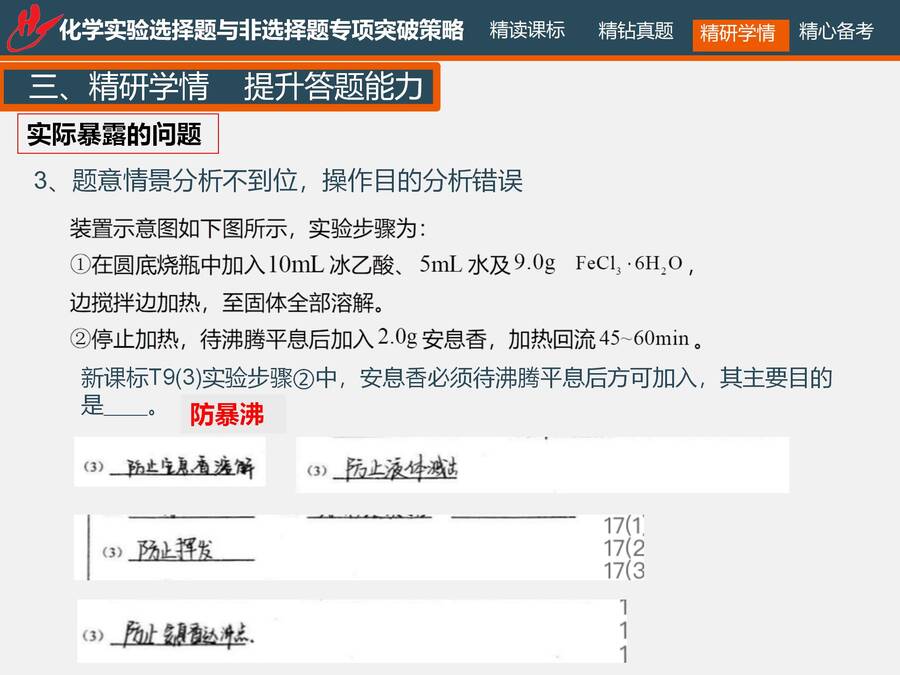 二轮复习 化学实验选择题与非选择题专项突破_45