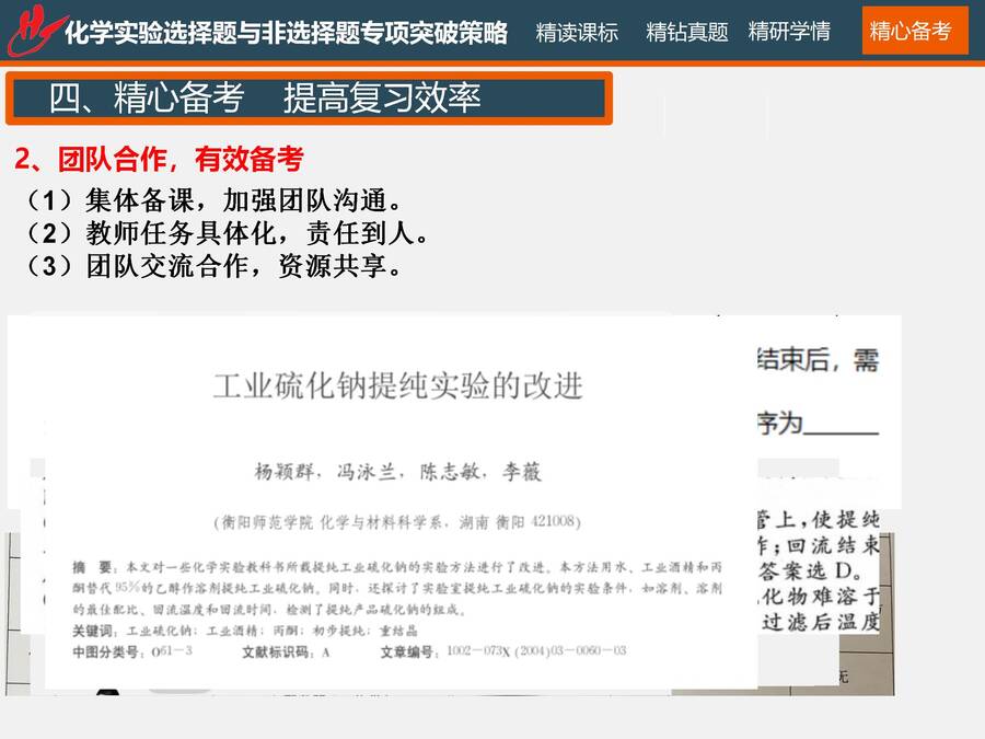 二轮复习 化学实验选择题与非选择题专项突破_49