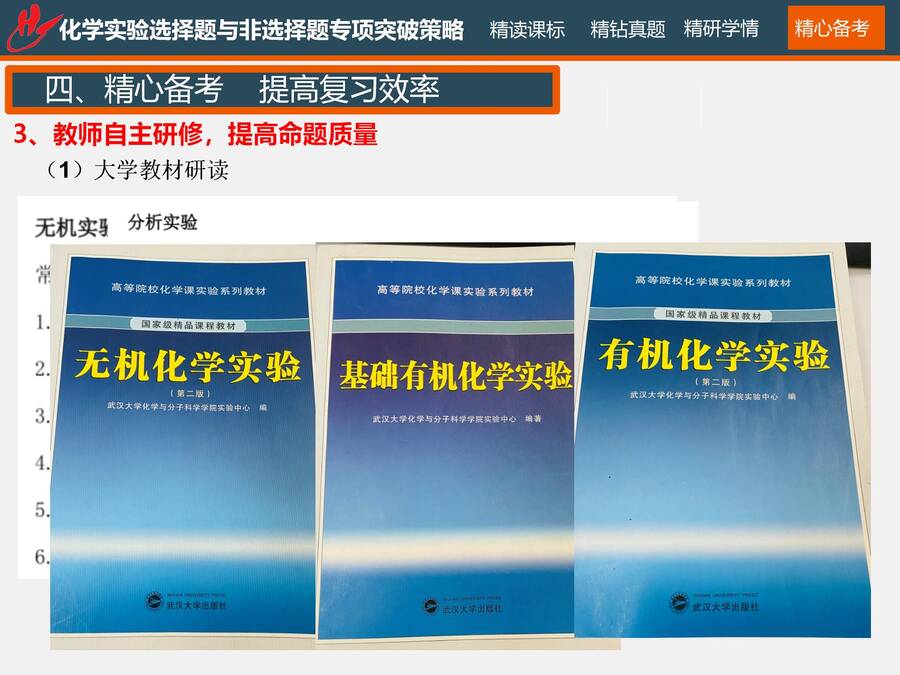 二轮复习 化学实验选择题与非选择题专项突破_50