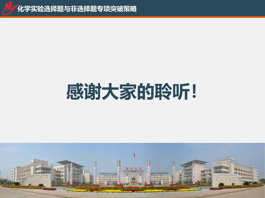 二轮复习 化学实验选择题与非选择题专项突破_52