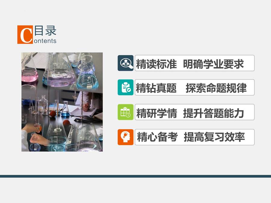 二轮复习 化学实验选择题与非选择题专项突破_02 二轮复习 化学实验选择题与非选择题专项突破_02