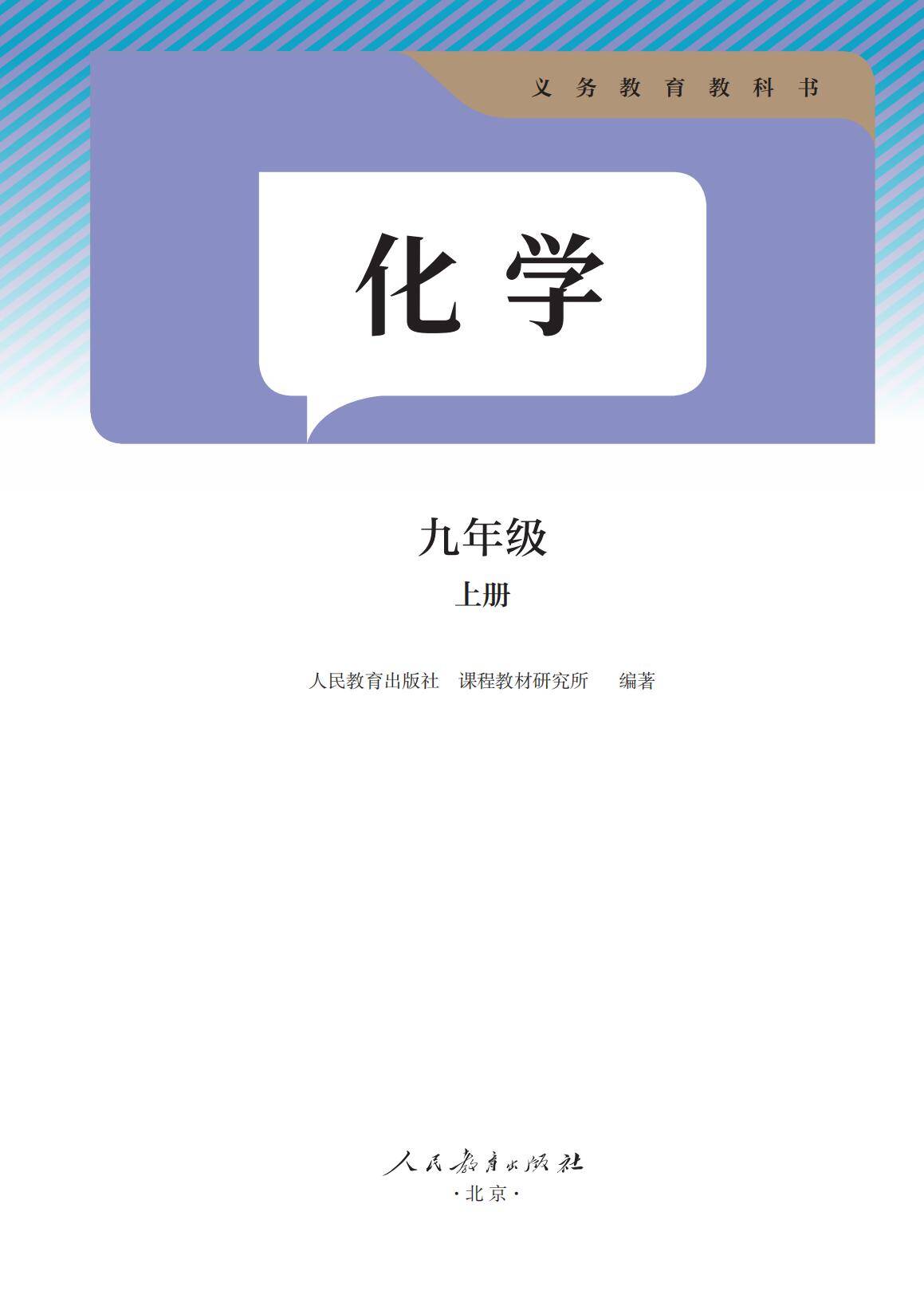 2024 九上新教材(定稿)_02