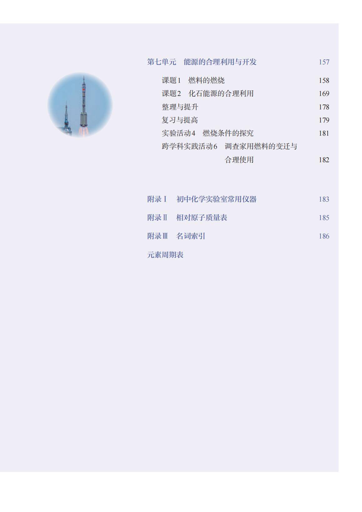 2024 九上新教材(定稿)_06