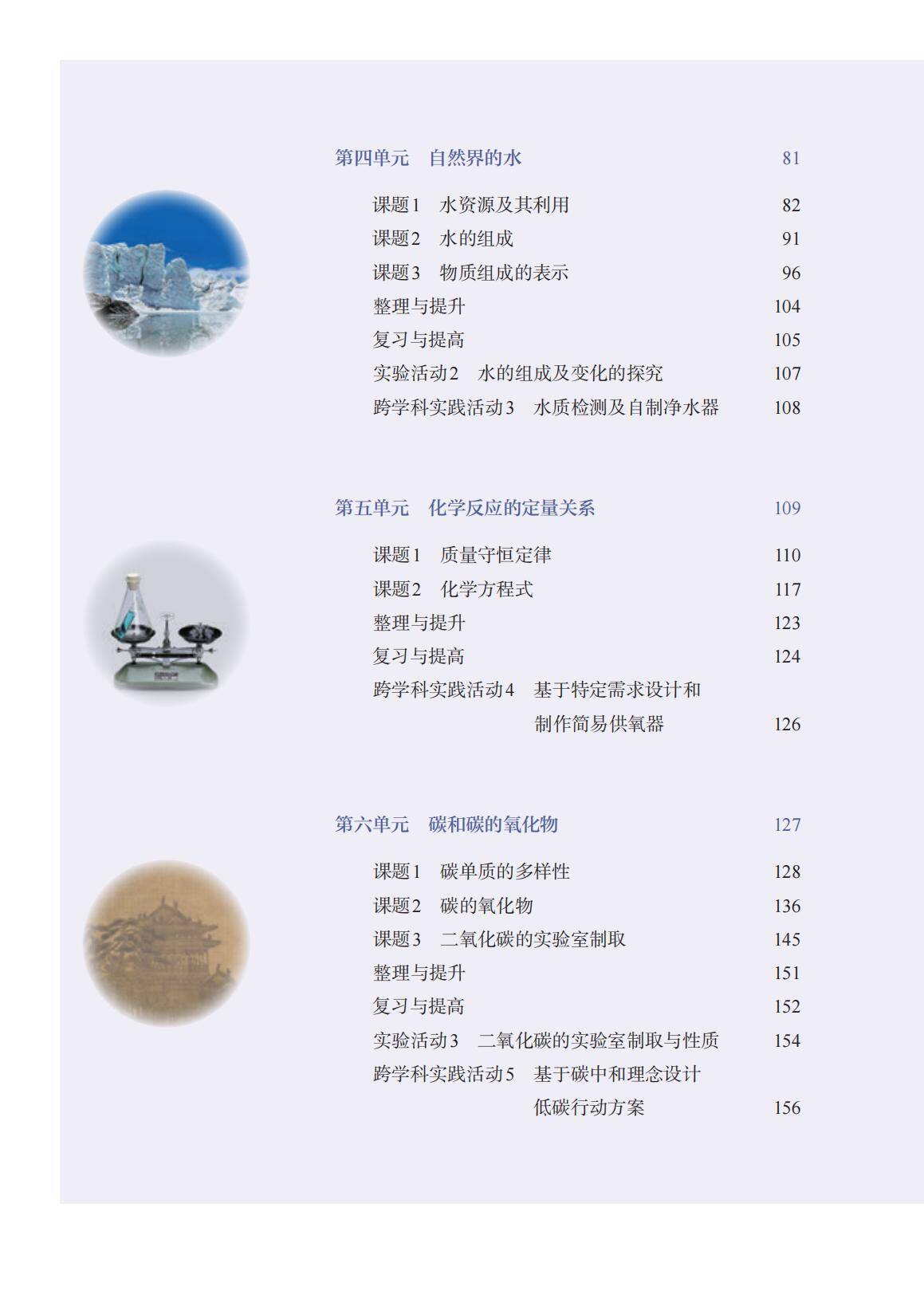 2024 九上新教材(定稿)_05