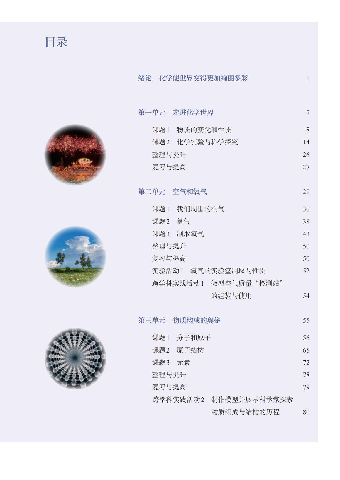 2024 九上新教材(定稿)_04