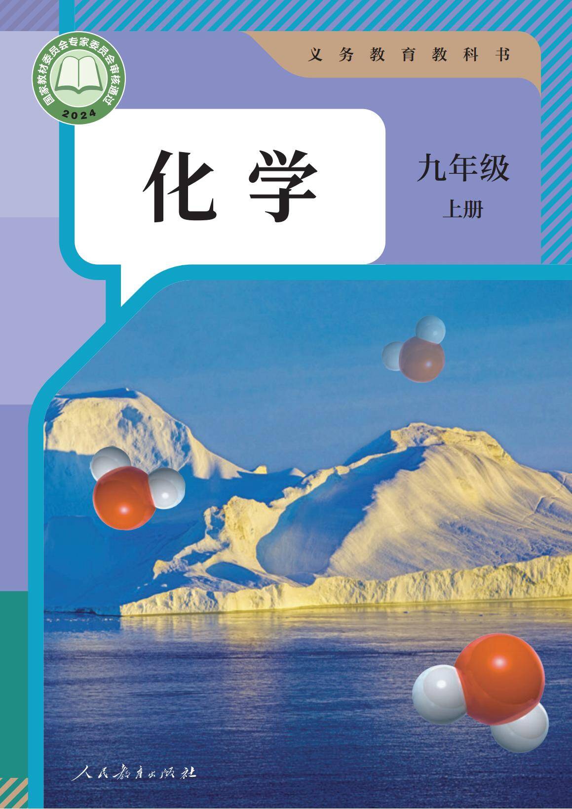 2024 九上新教材(定稿)_01