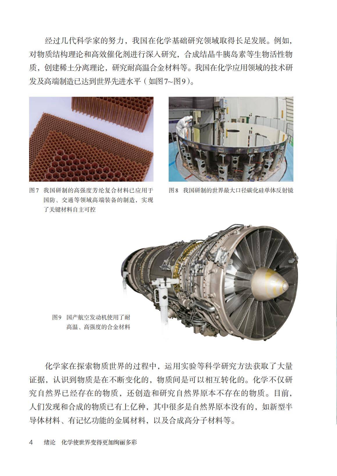 2024 九上新教材(定稿)_11