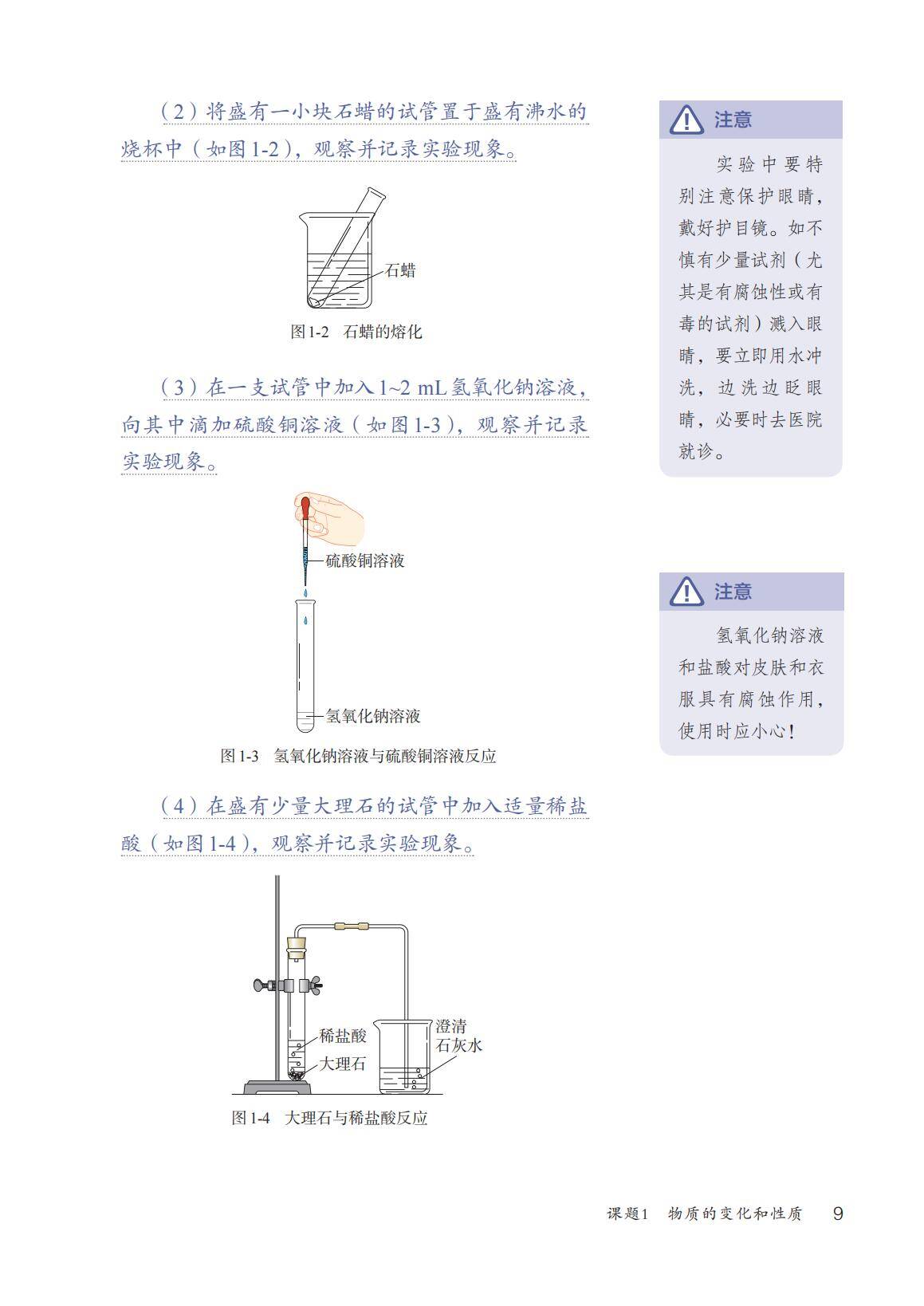 2024 九上新教材(定稿)_16