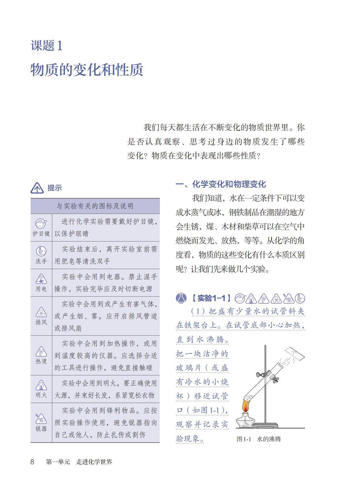 2024 九上新教材(定稿)_15