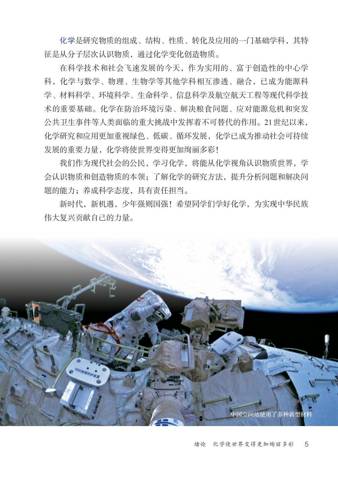 2024 九上新教材(定稿)_12