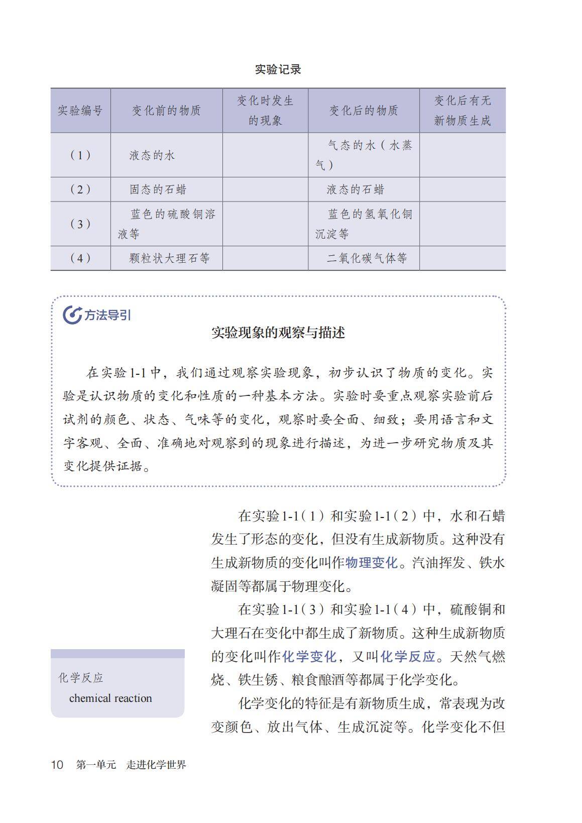 2024 九上新教材(定稿)_17