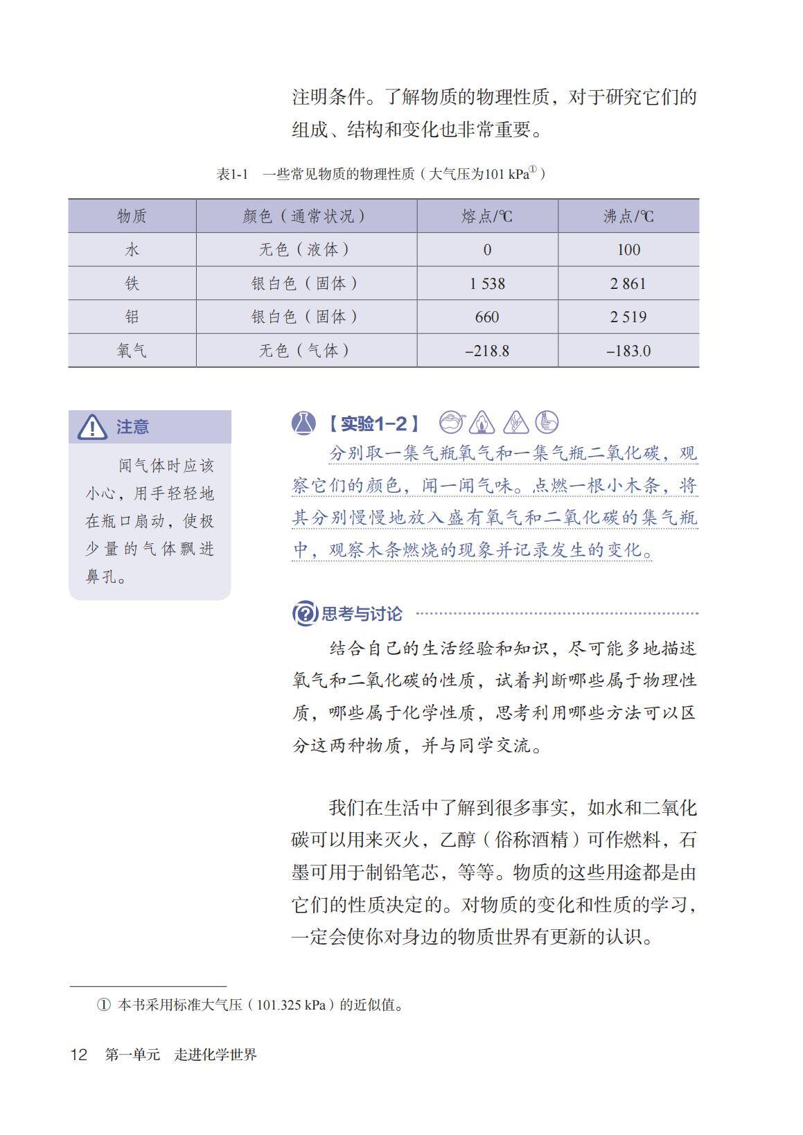 2024 九上新教材(定稿)_19