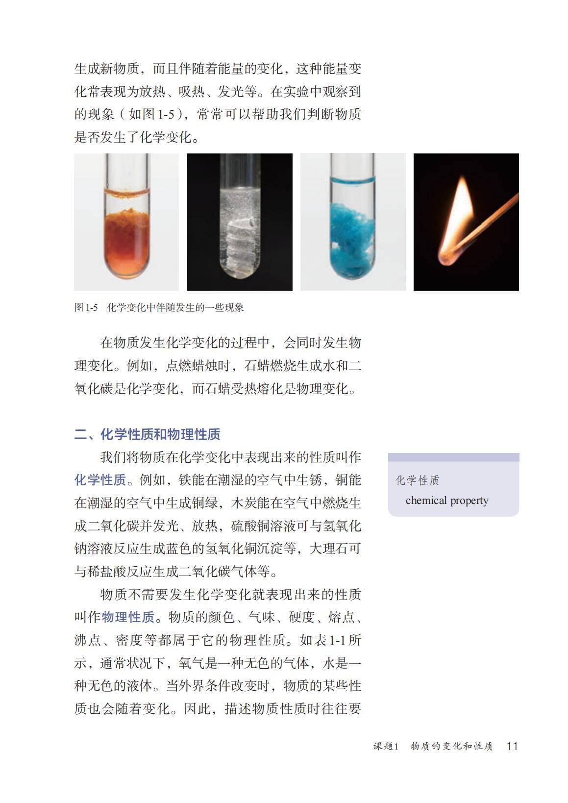 2024 九上新教材(定稿)_18