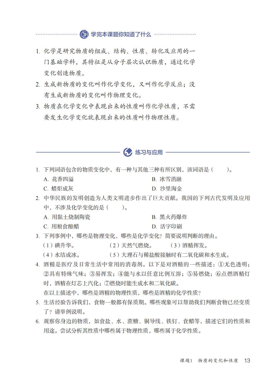 2024 九上新教材(定稿)_20