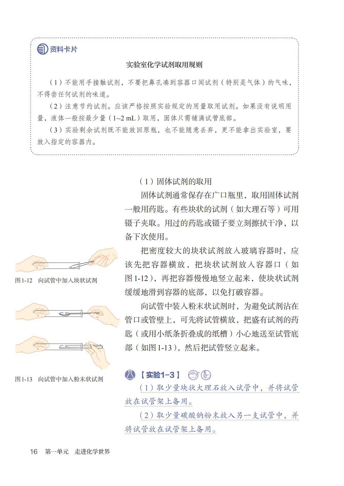 2024 九上新教材(定稿)_23