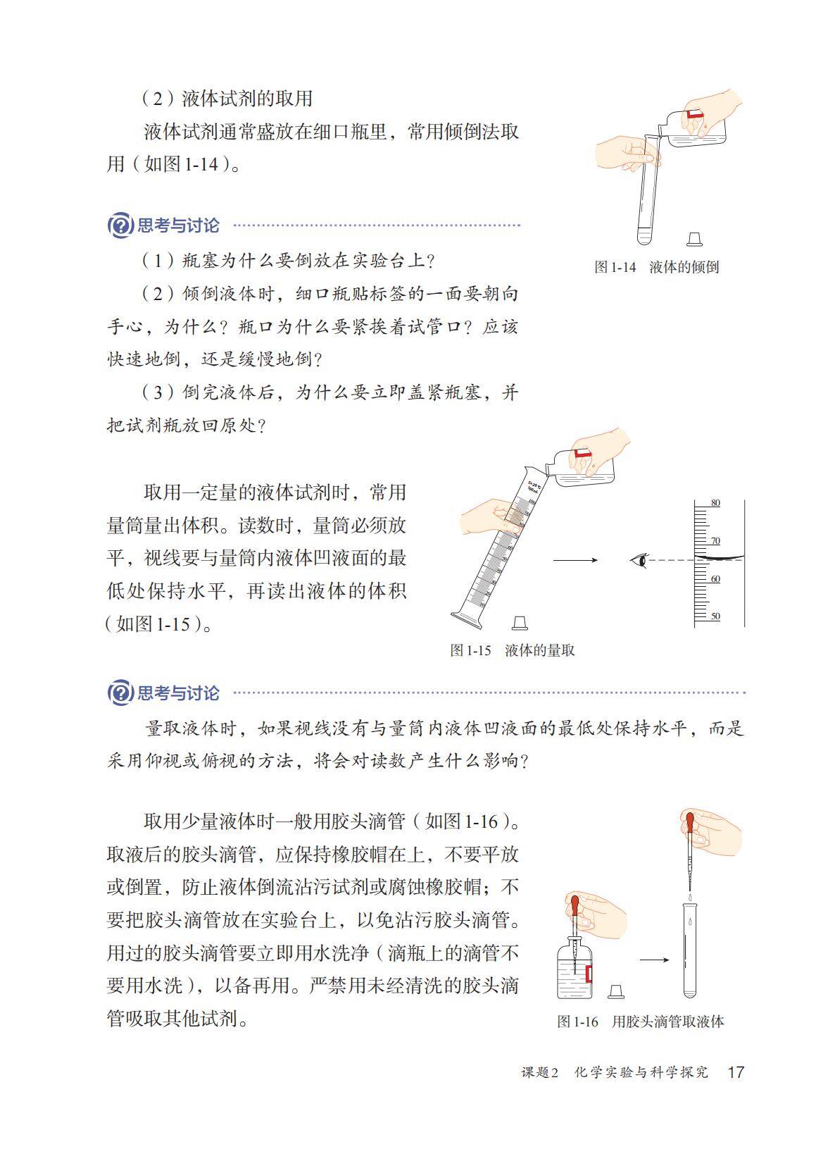 2024 九上新教材(定稿)_24