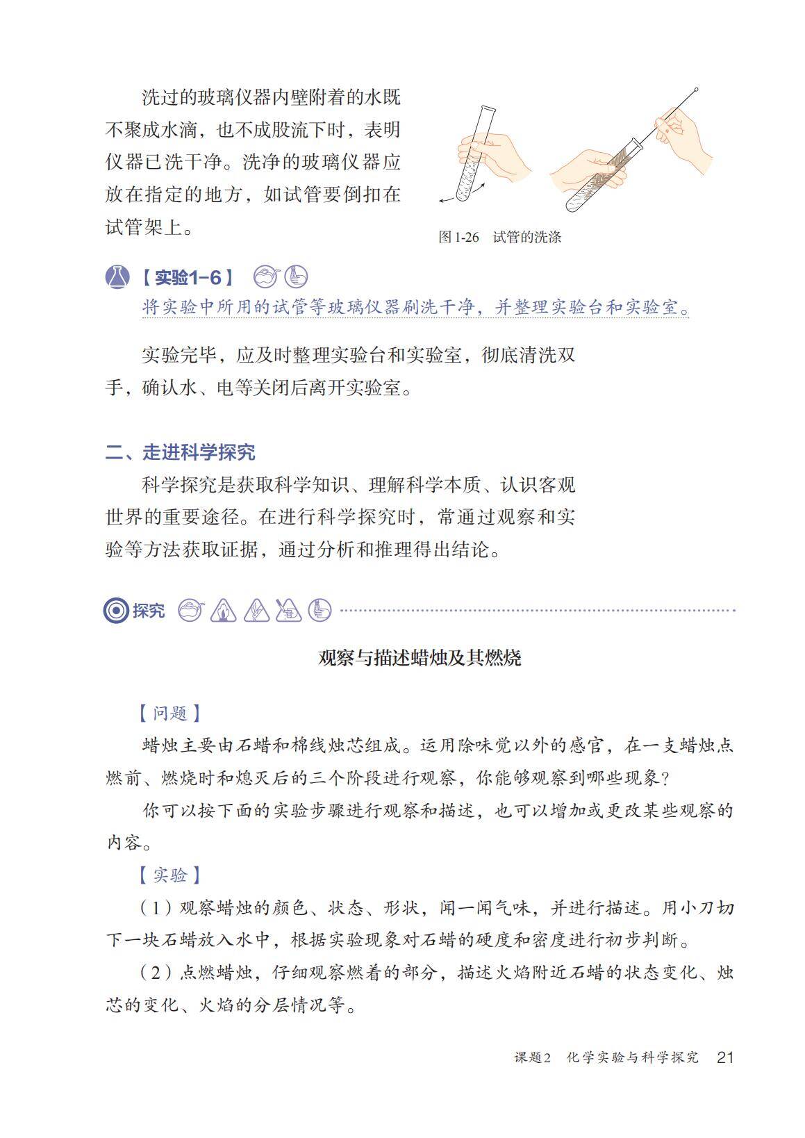 2024 九上新教材(定稿)_28