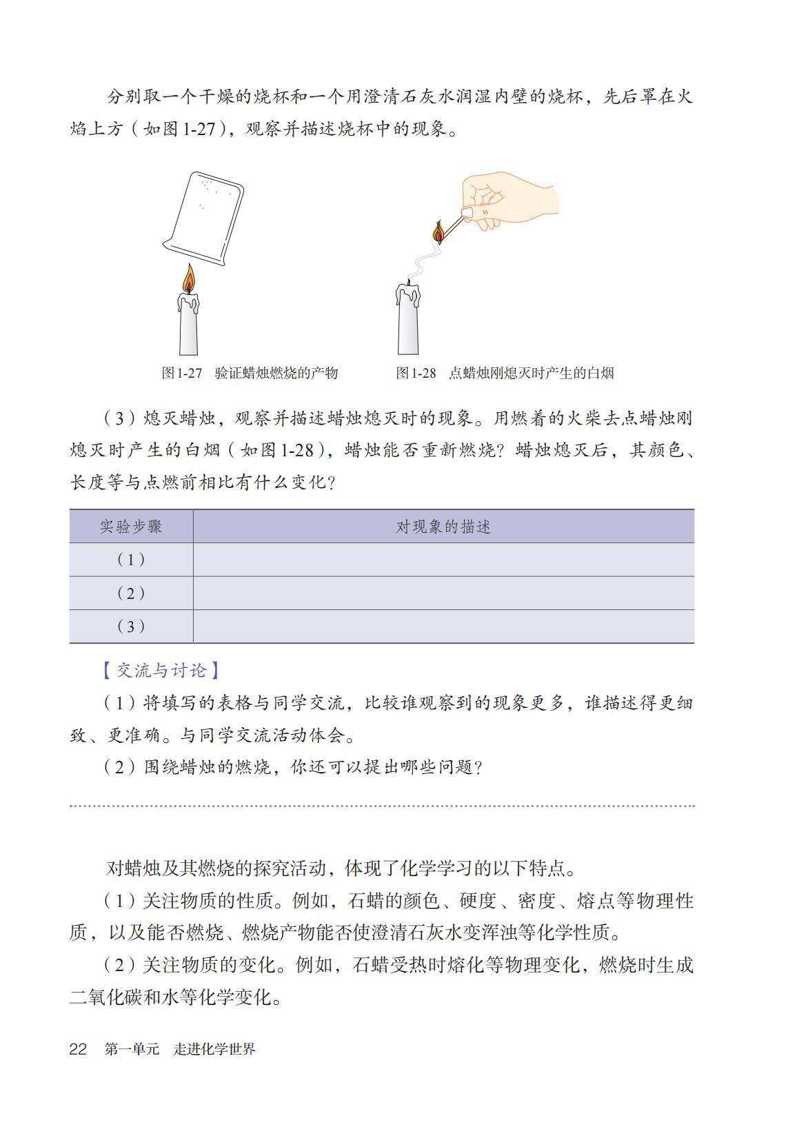 2024 九上新教材(定稿)_29