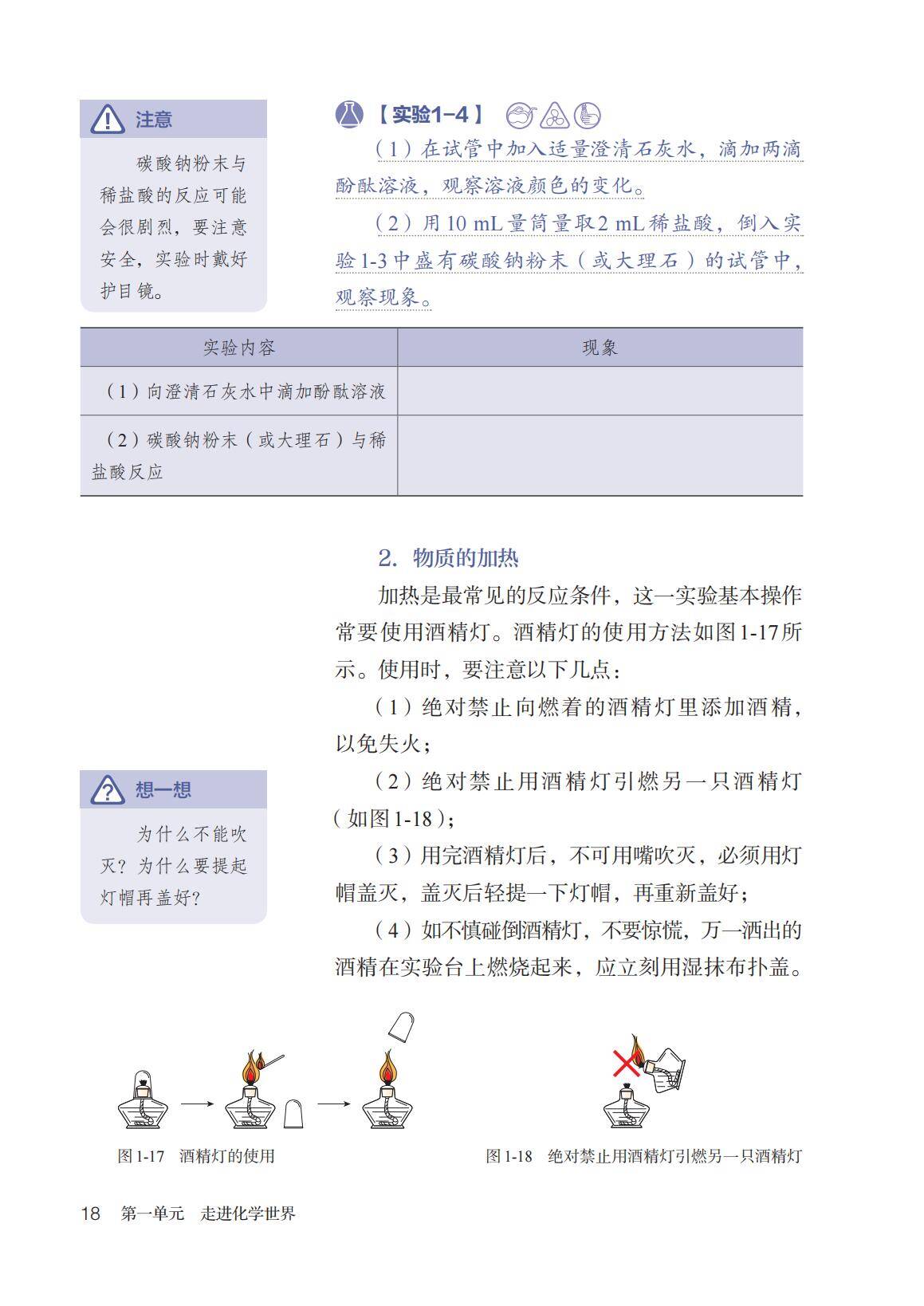 2024 九上新教材(定稿)_25