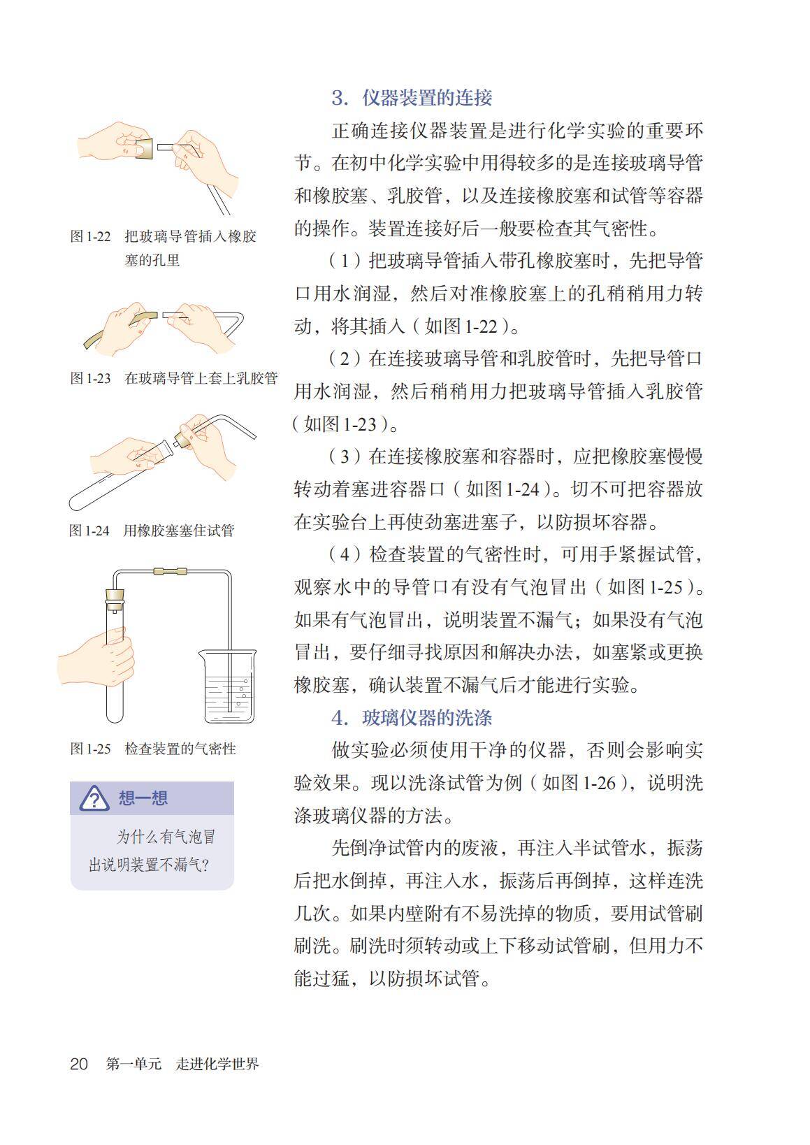 2024 九上新教材(定稿)_27