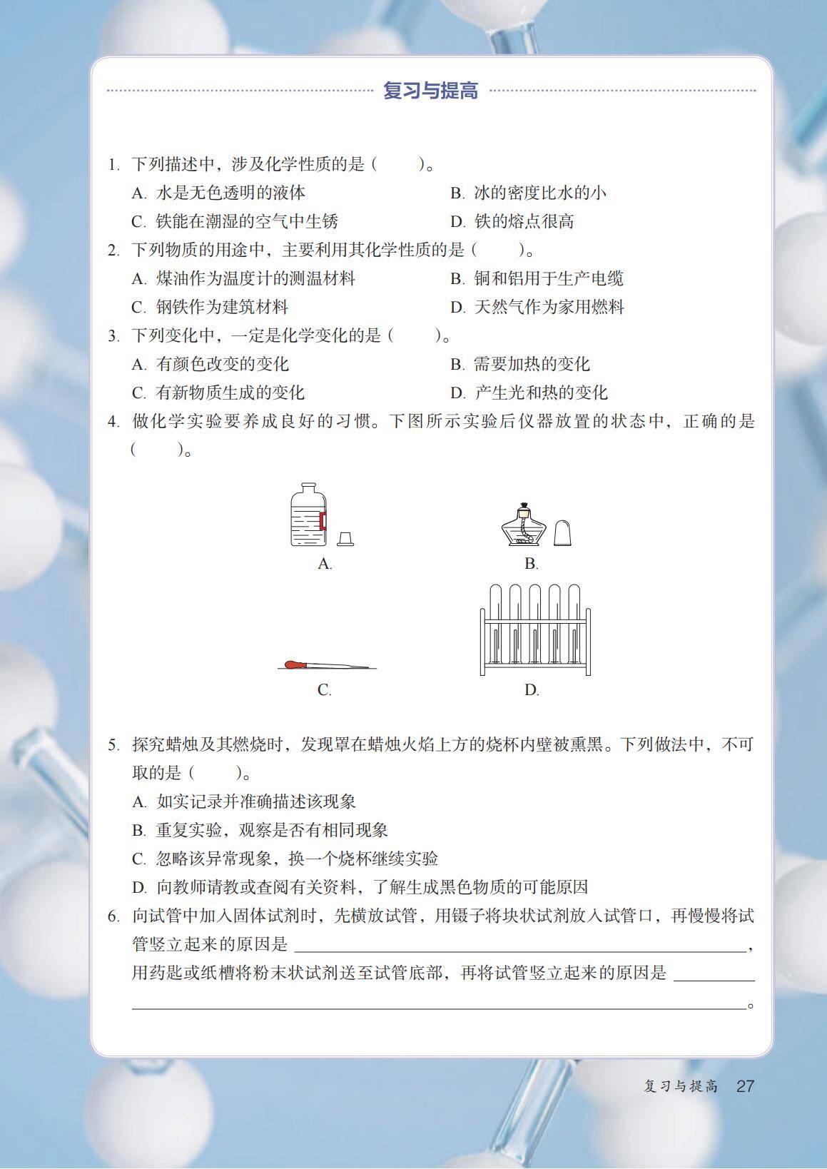 2024 九上新教材(定稿)_34