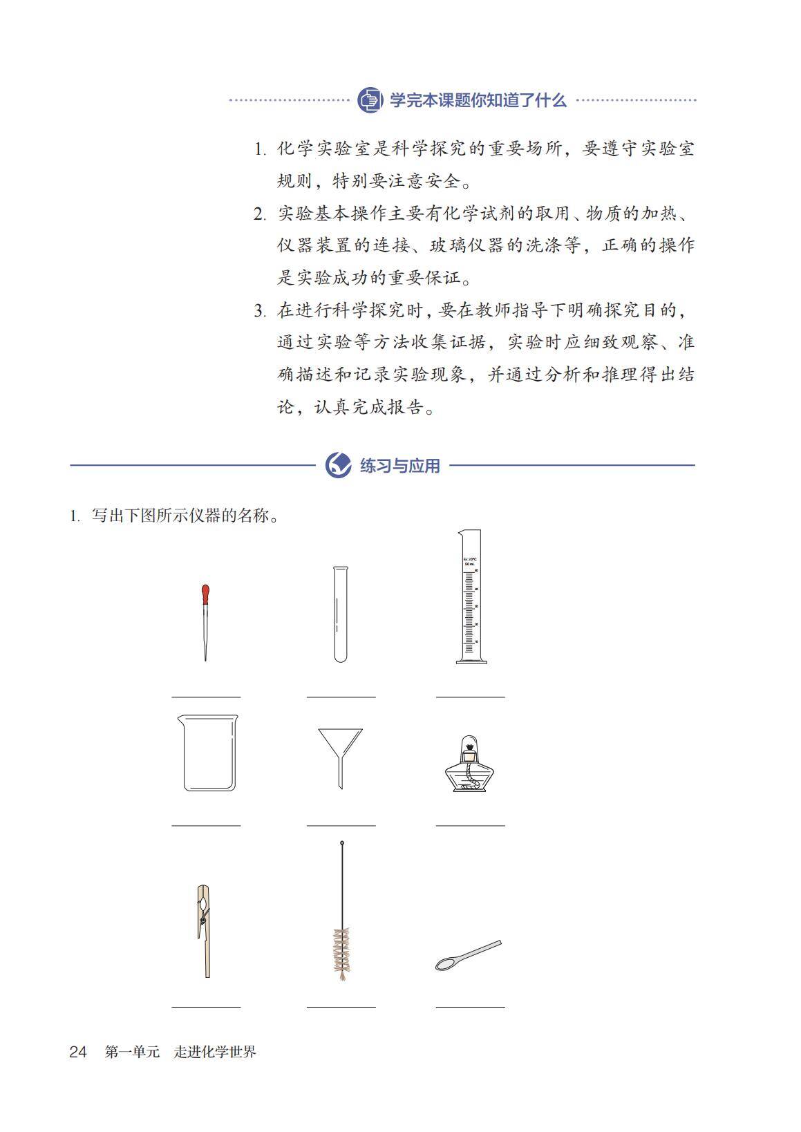 2024 九上新教材(定稿)_31