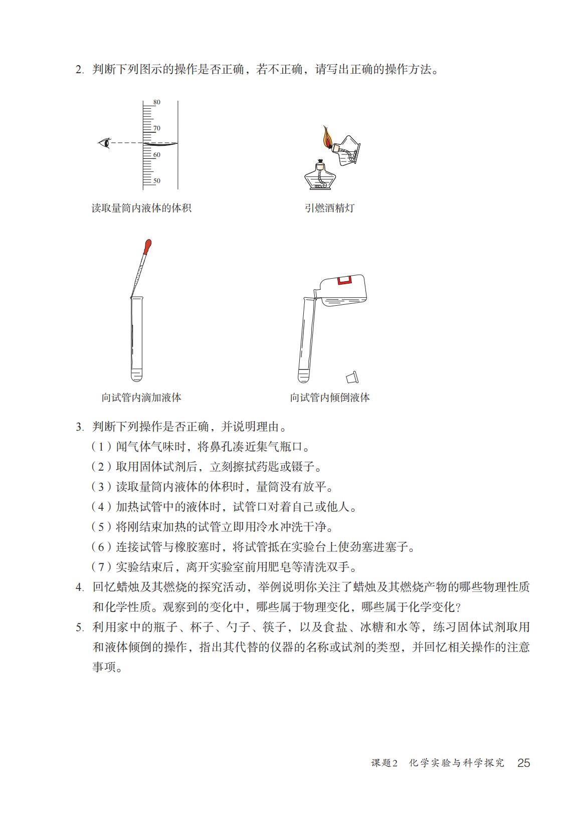 2024 九上新教材(定稿)_32