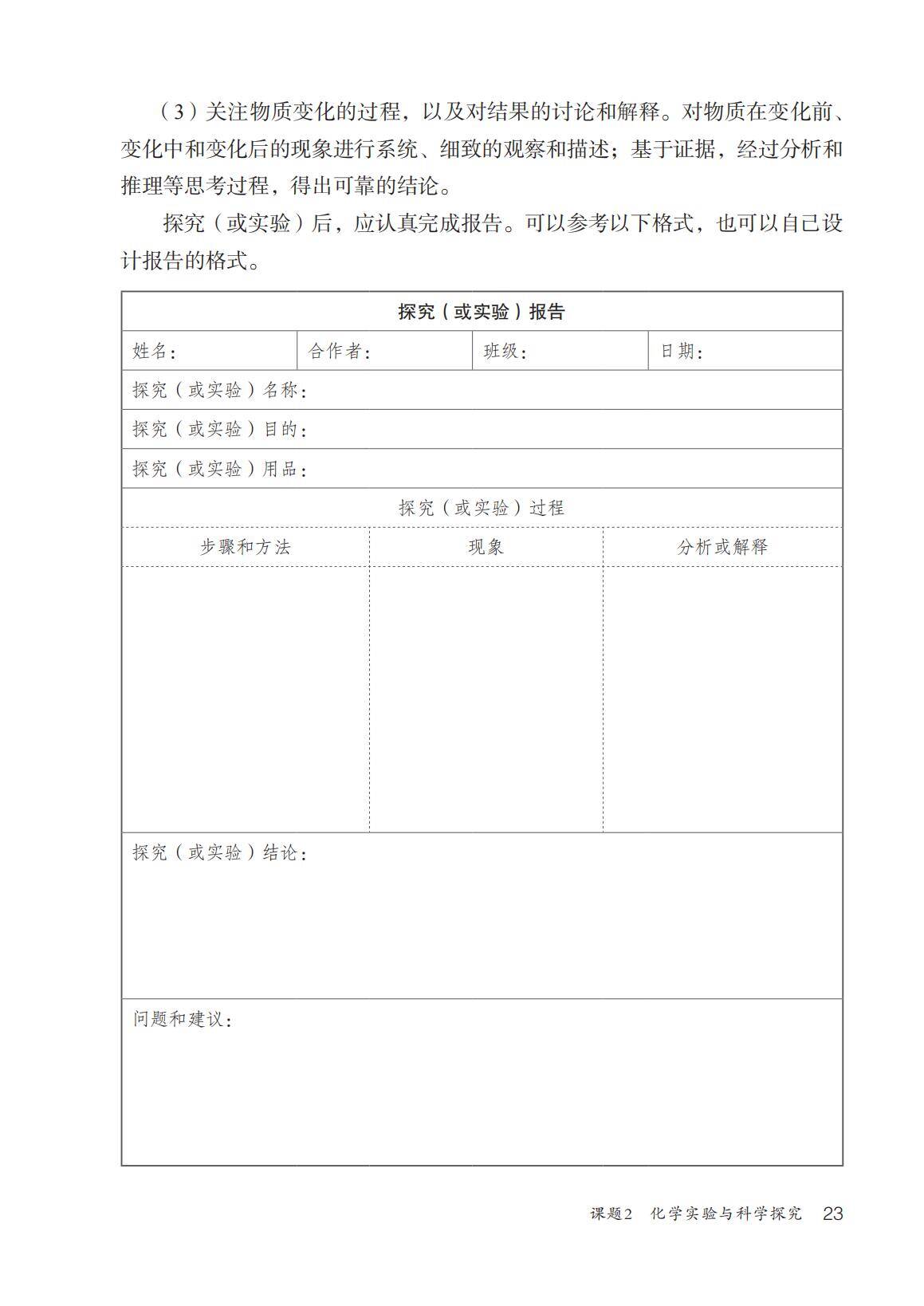 2024 九上新教材(定稿)_30