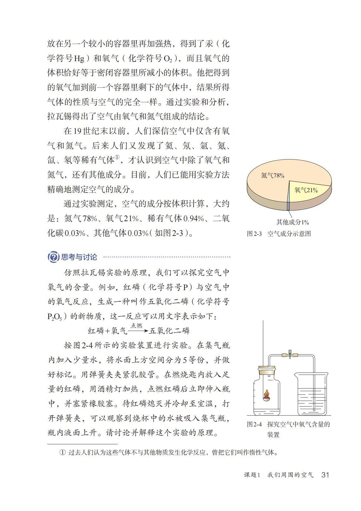 2024 九上新教材(定稿)_38