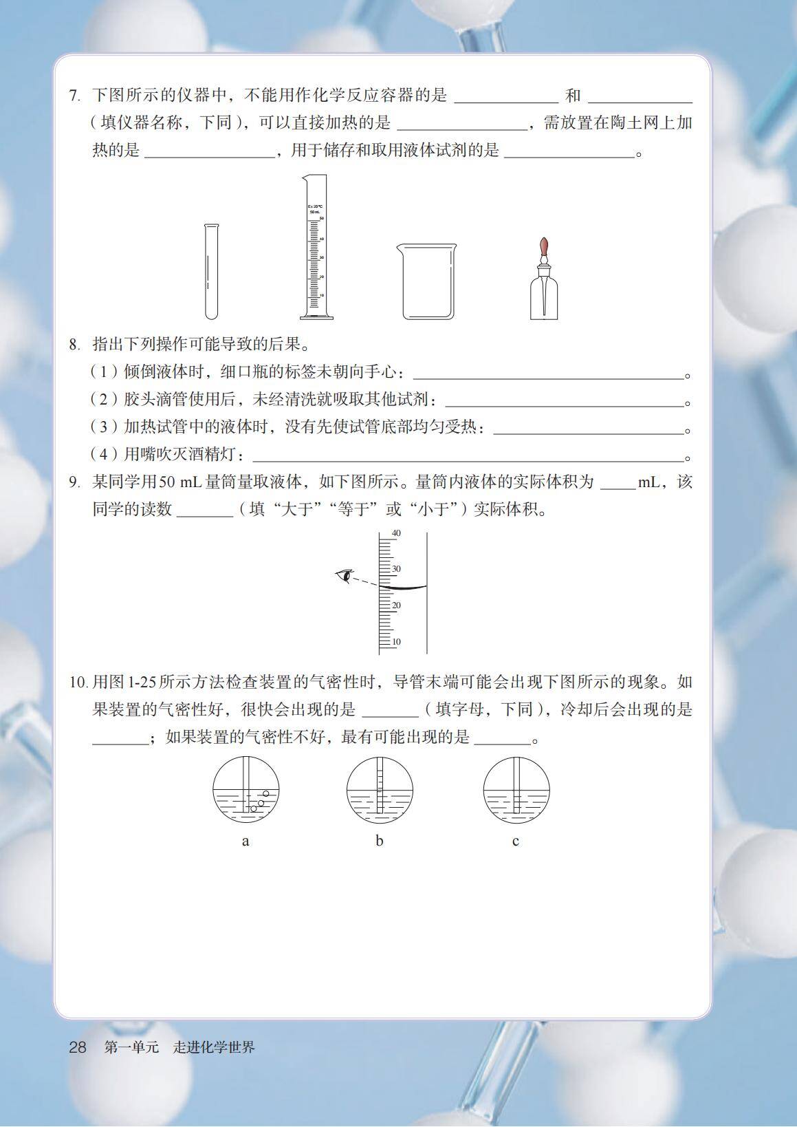 2024 九上新教材(定稿)_35
