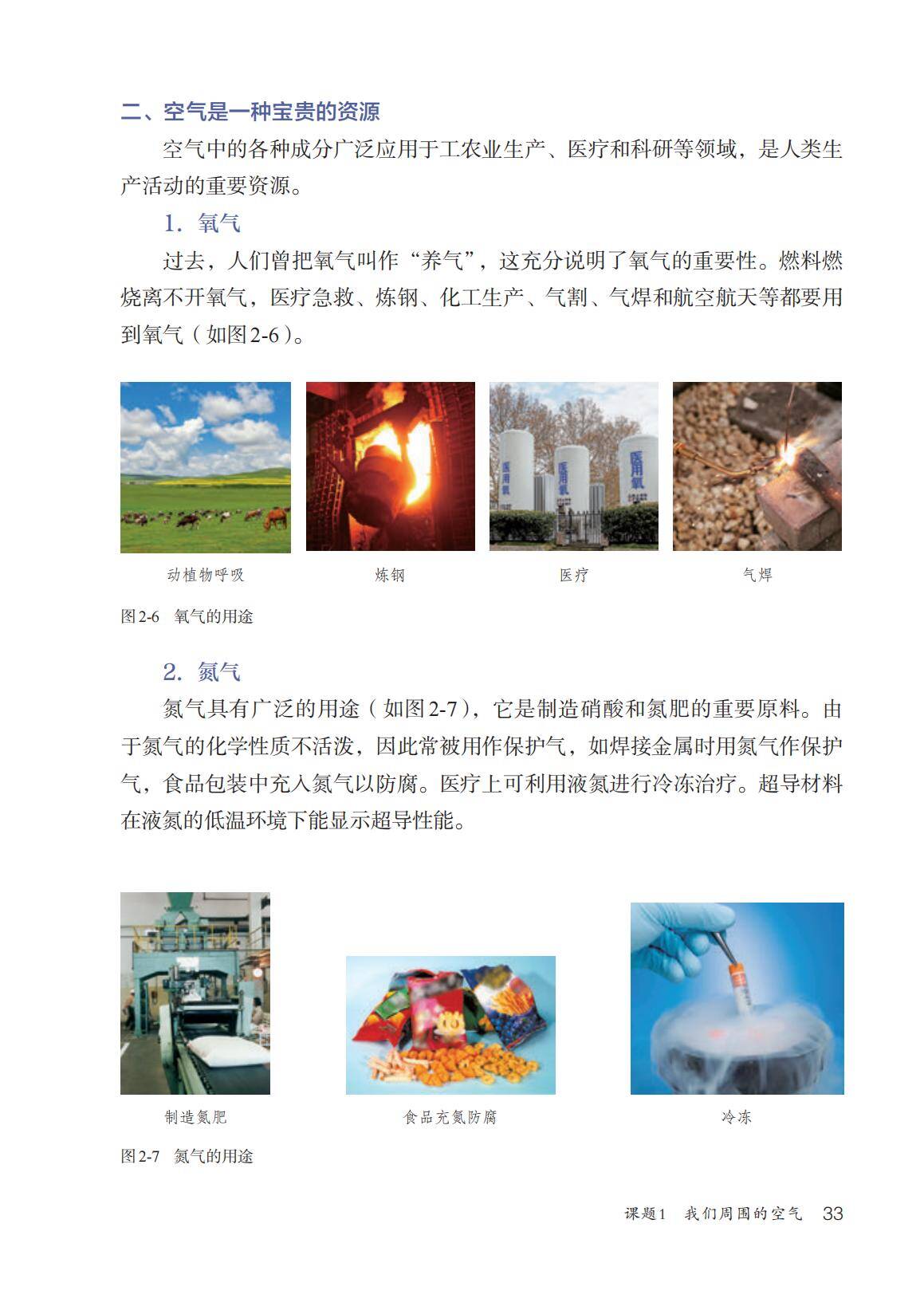 2024 九上新教材(定稿)_40