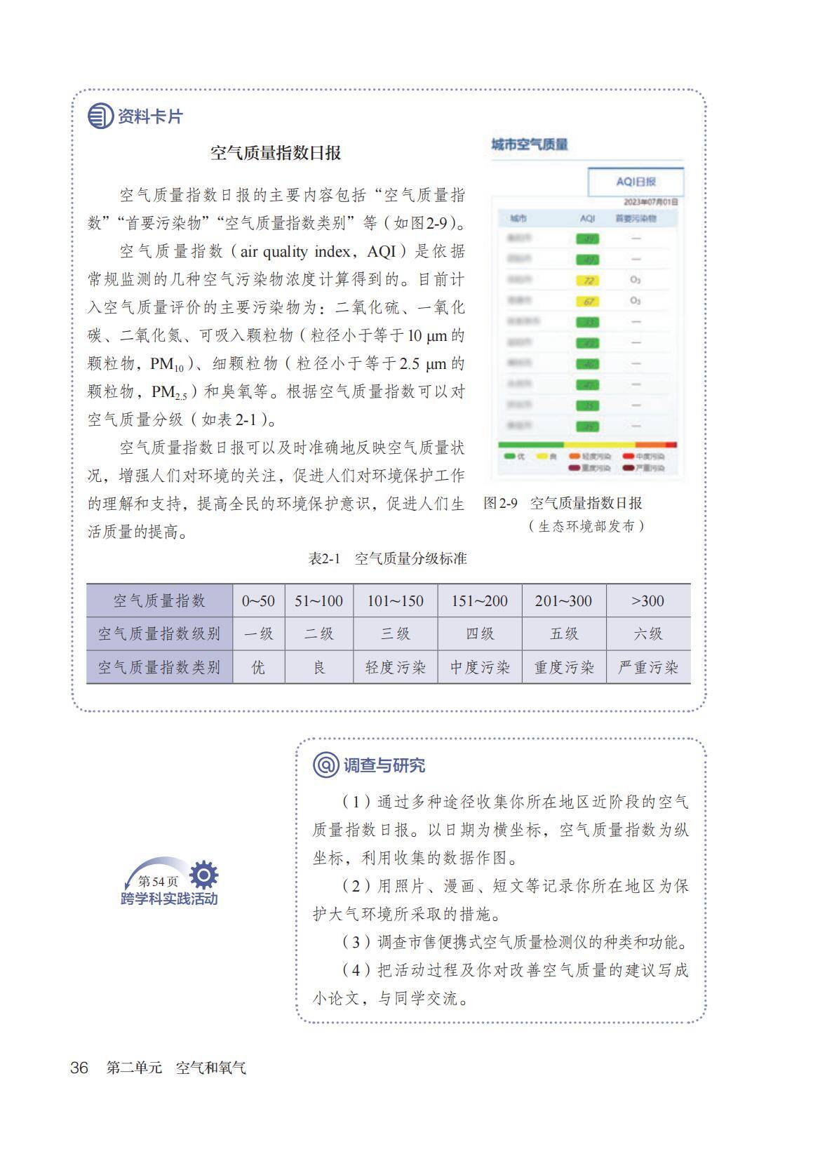 2024 九上新教材(定稿)_43