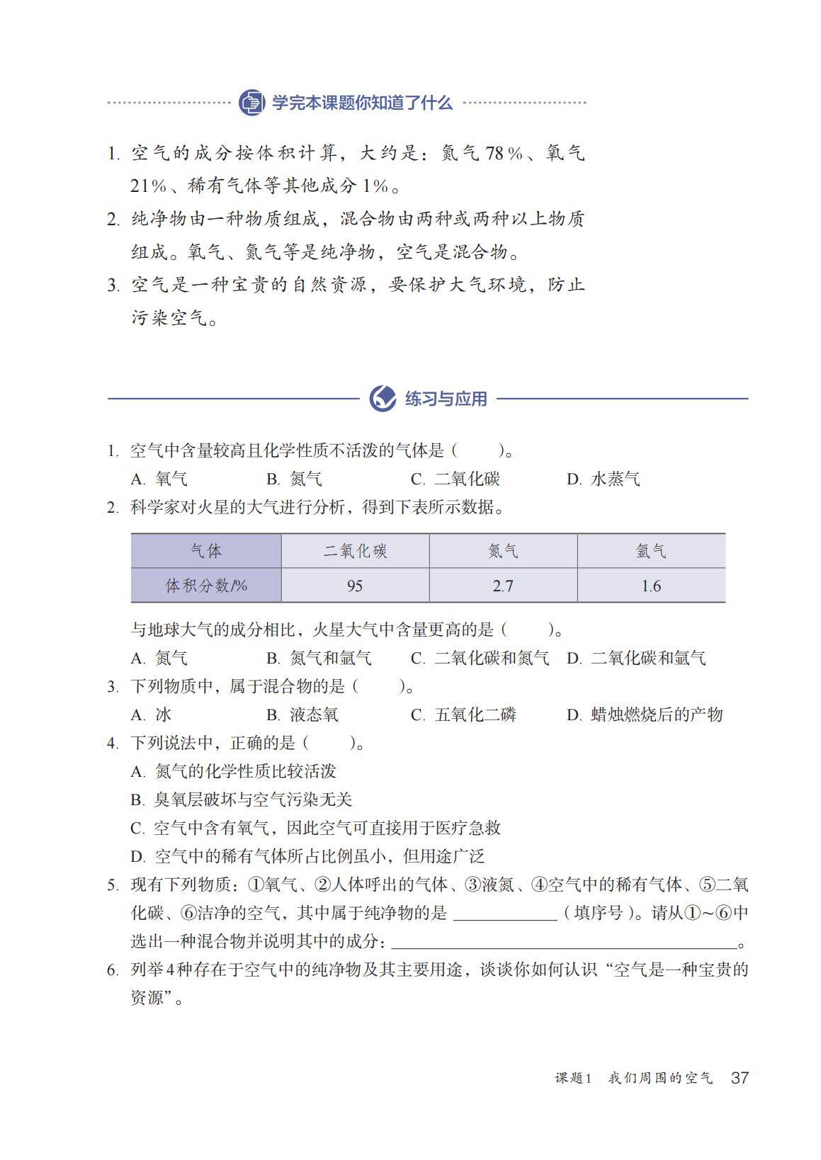2024 九上新教材(定稿)_44