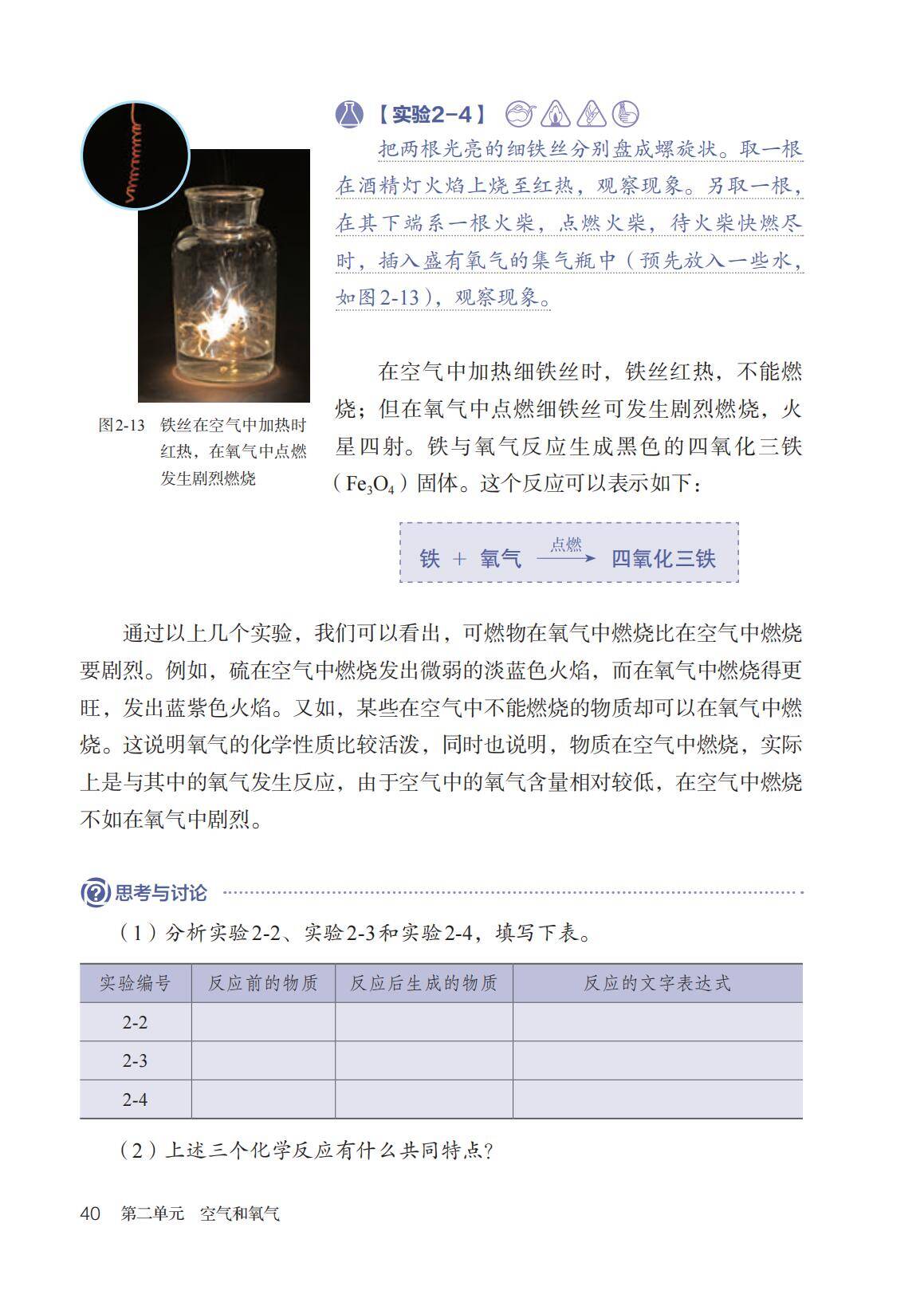 2024 九上新教材(定稿)_47