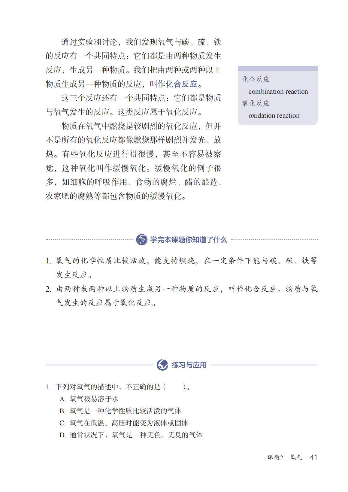2024 九上新教材(定稿)_48