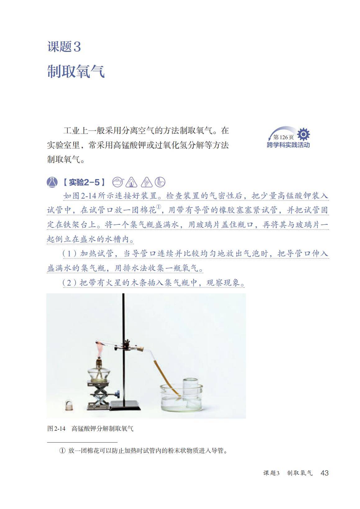 2024 九上新教材(定稿)_50