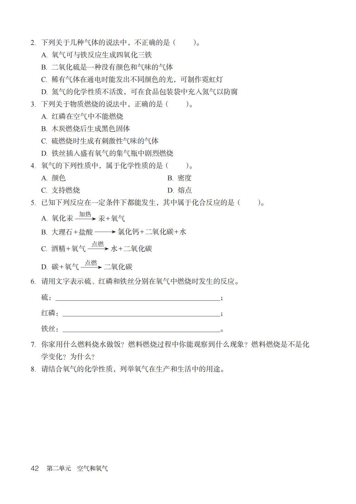 2024 九上新教材(定稿)_49