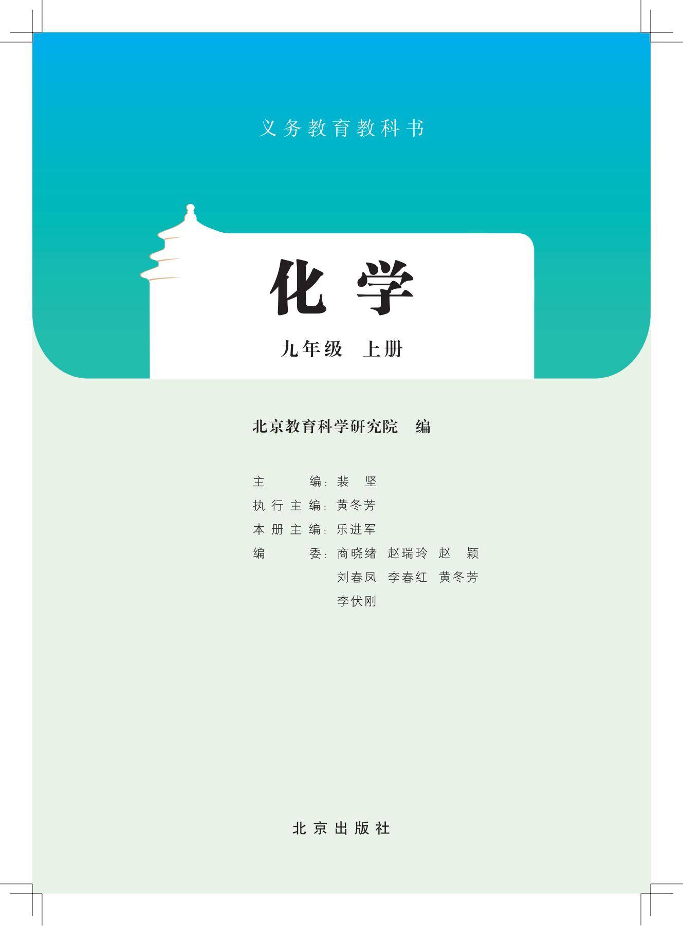 化学_九年级_上册_北京版2024_02