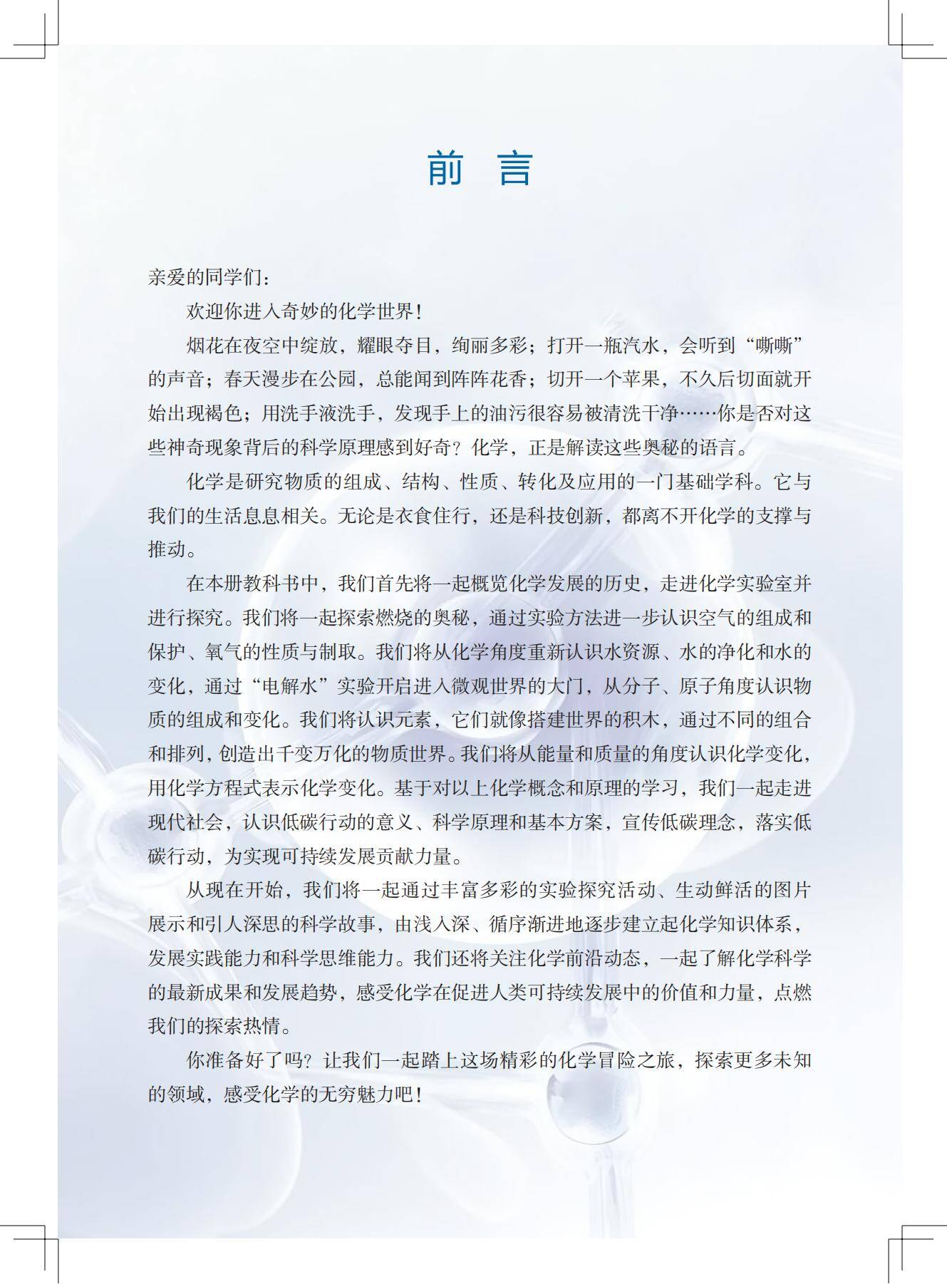 化学_九年级_上册_北京版2024_04