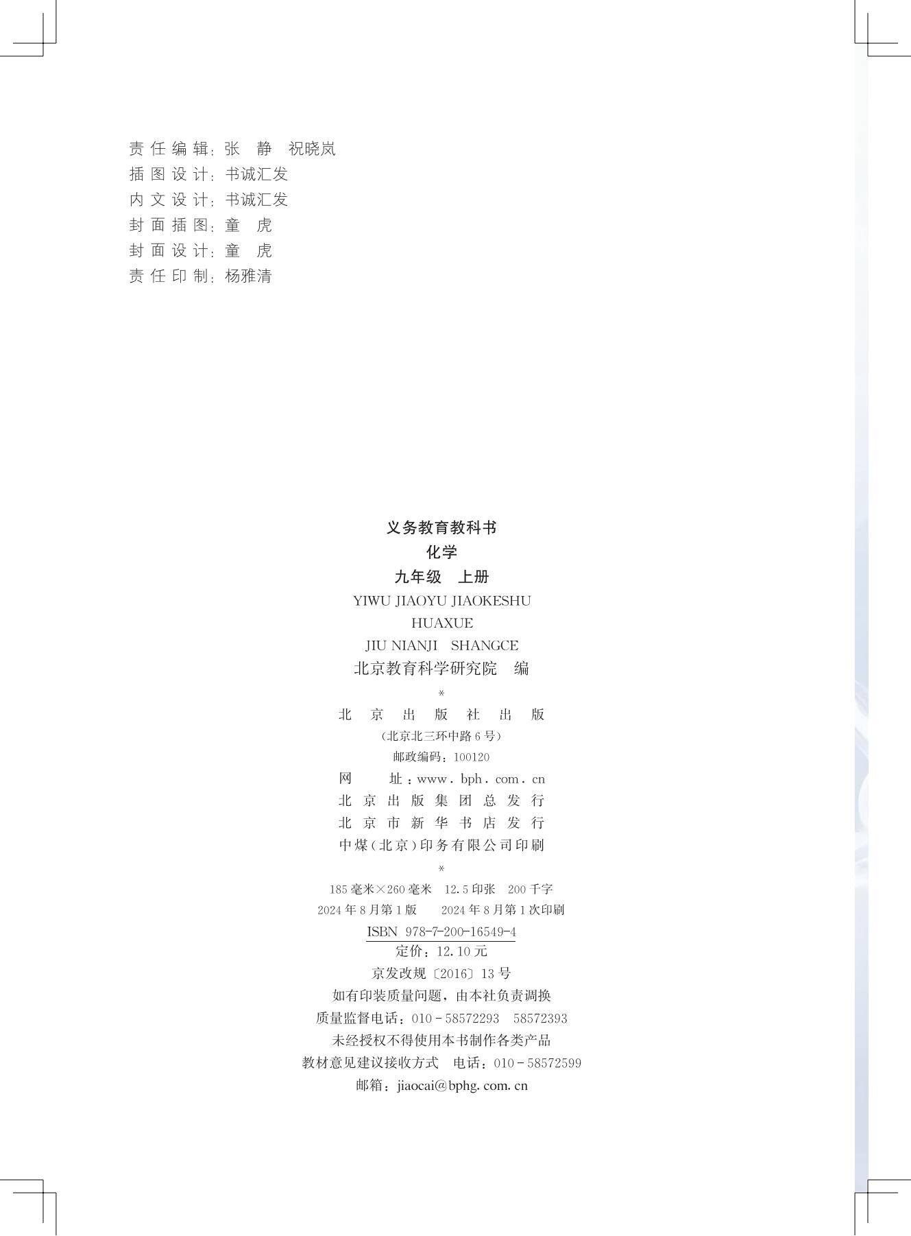 化学_九年级_上册_北京版2024_03