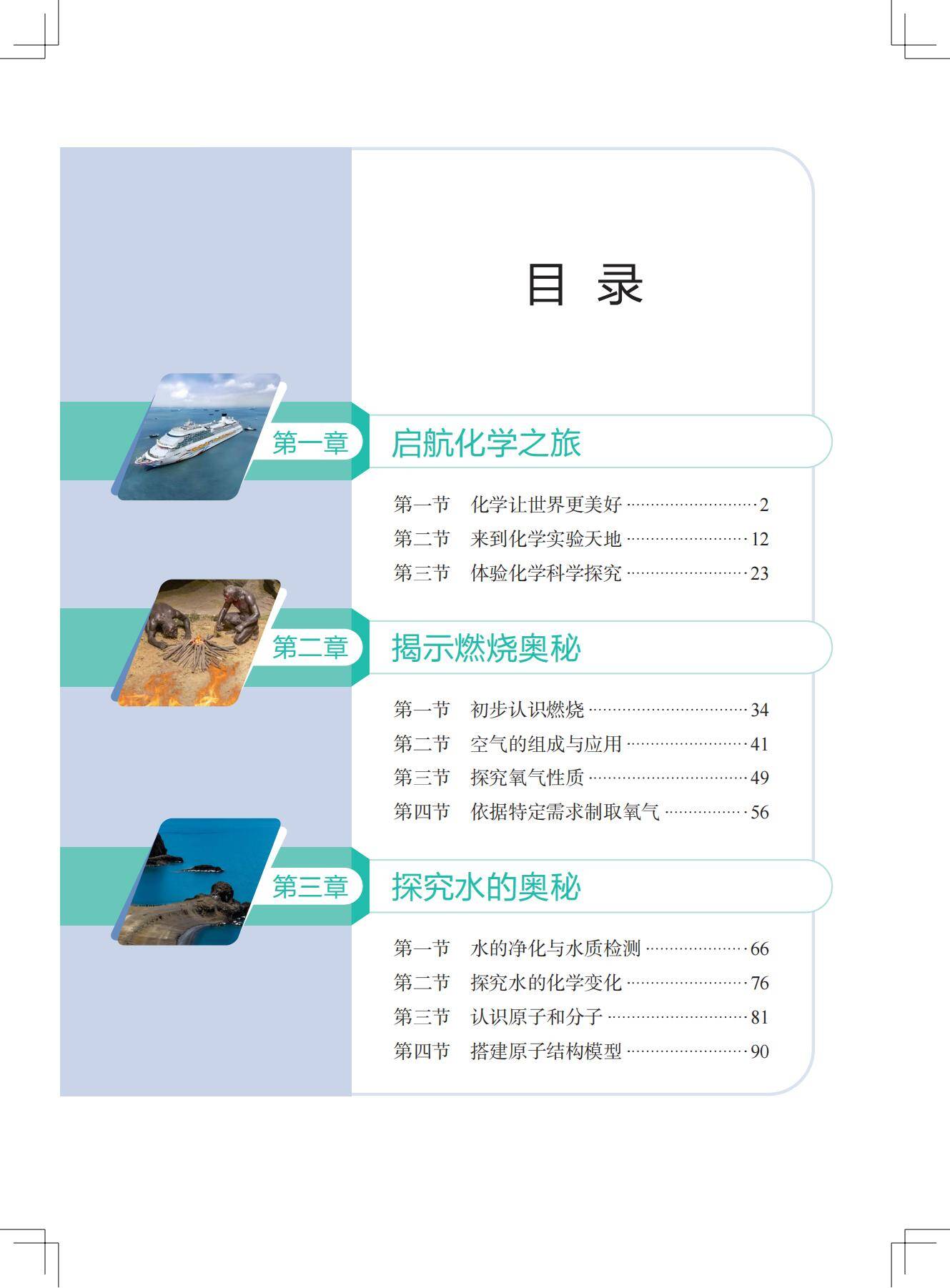 化学_九年级_上册_北京版2024_06