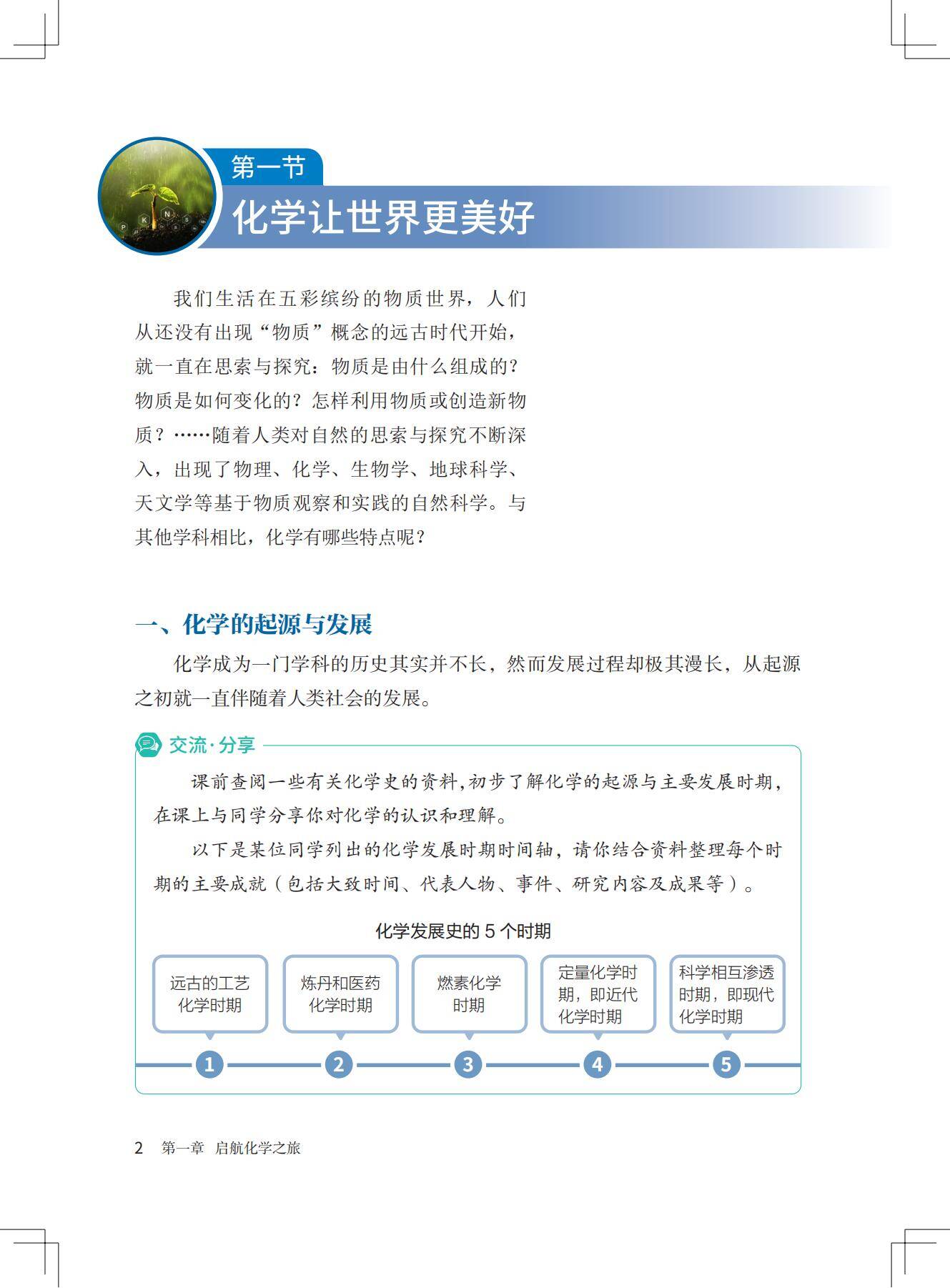 化学_九年级_上册_北京版2024_09