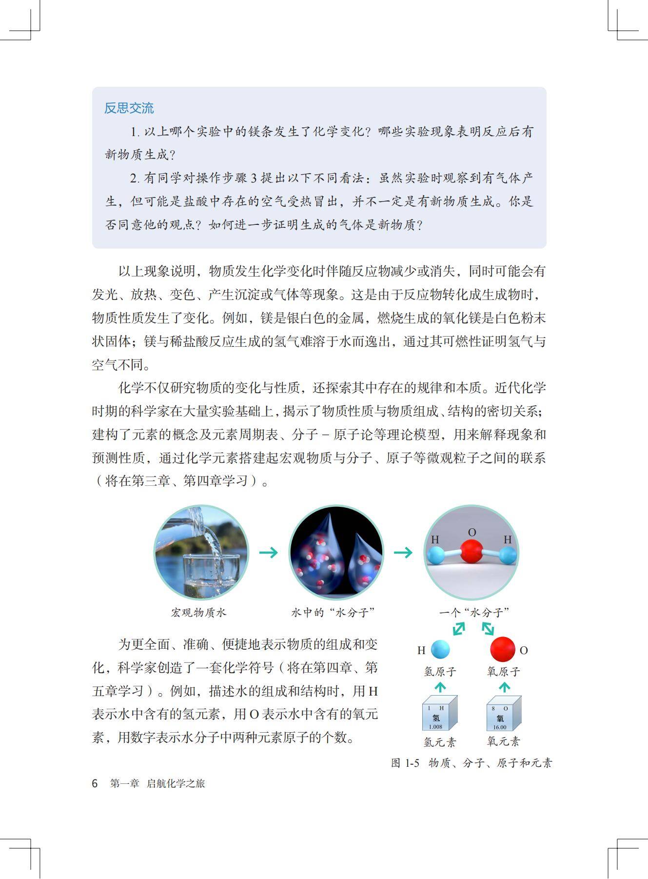 化学_九年级_上册_北京版2024_13